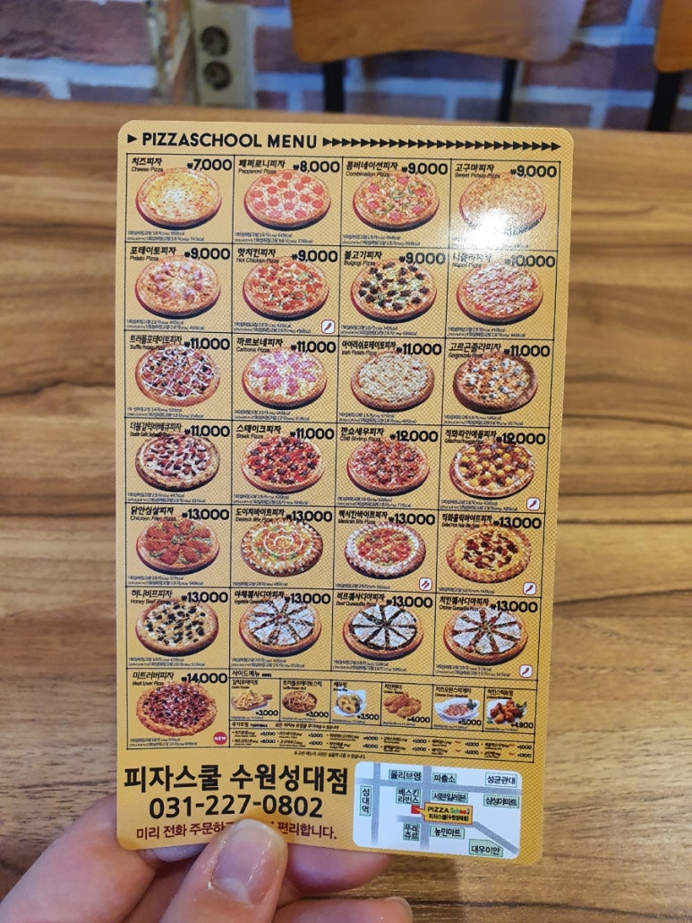피자스쿨서부 이미지