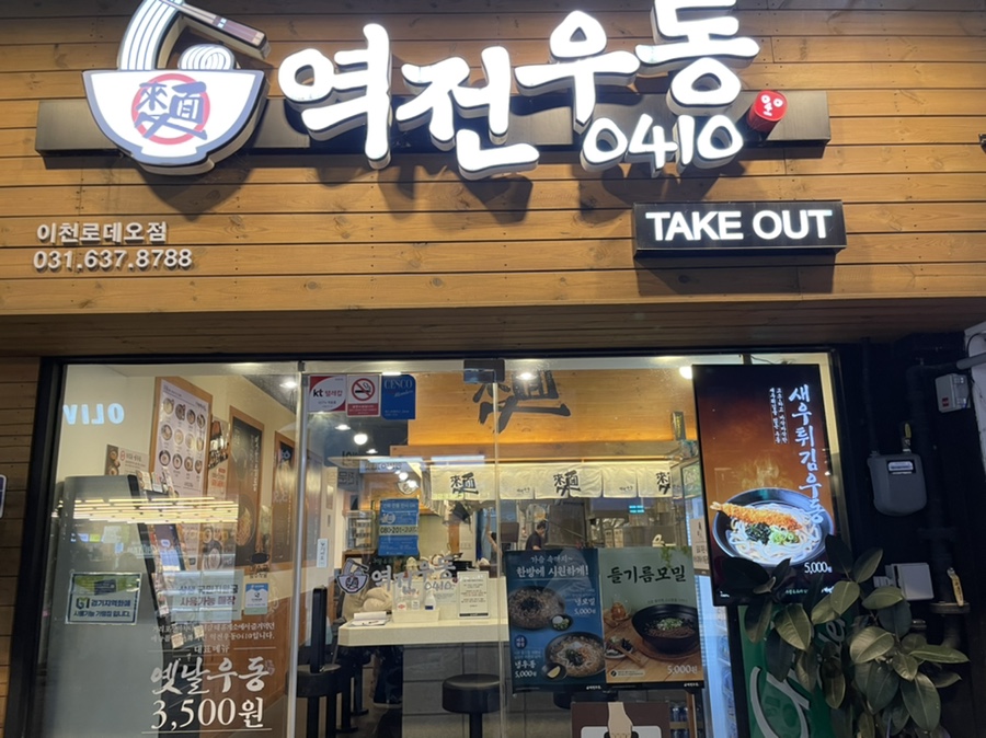 역전우동0410이천 이미지