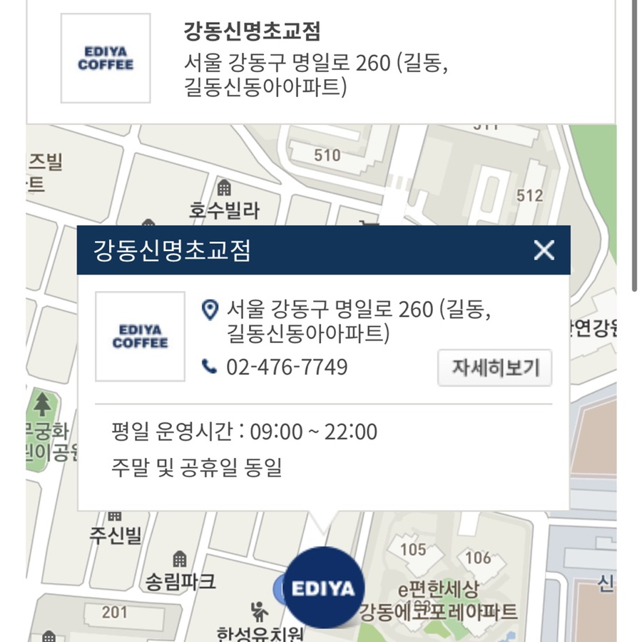 이디야커피강동신명초교점 이미지
