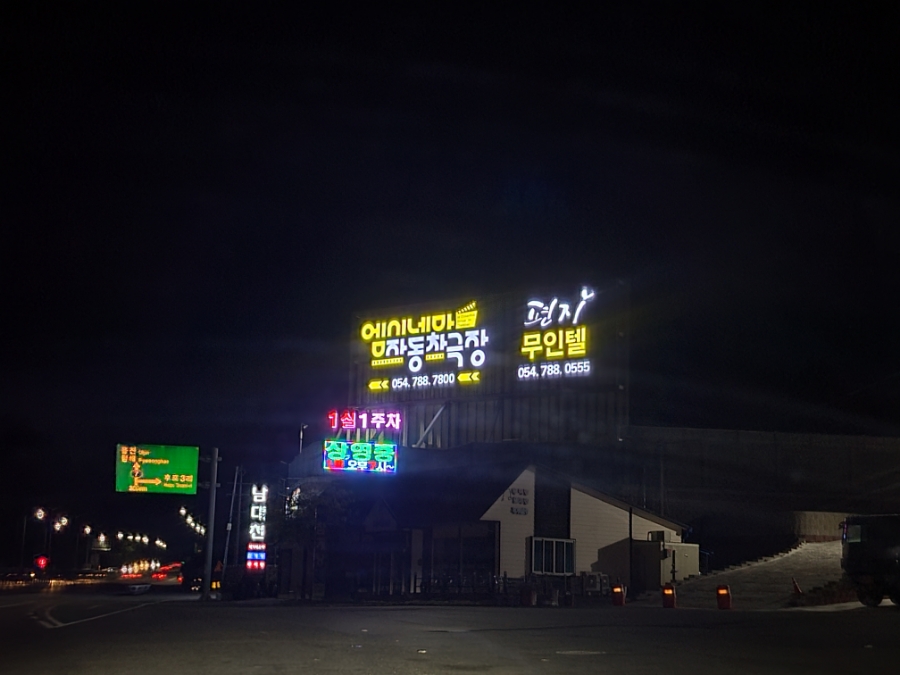 엠시네마 자동차극장 이미지