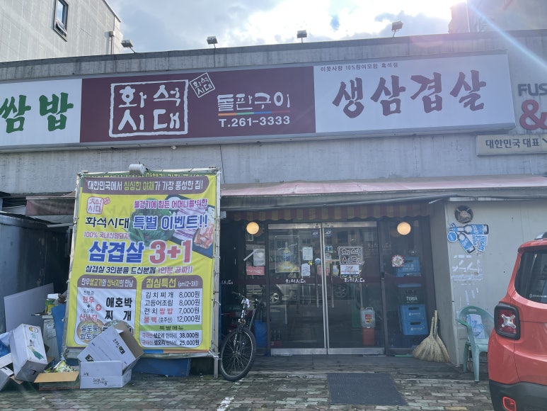 화석시대흑석점 이미지