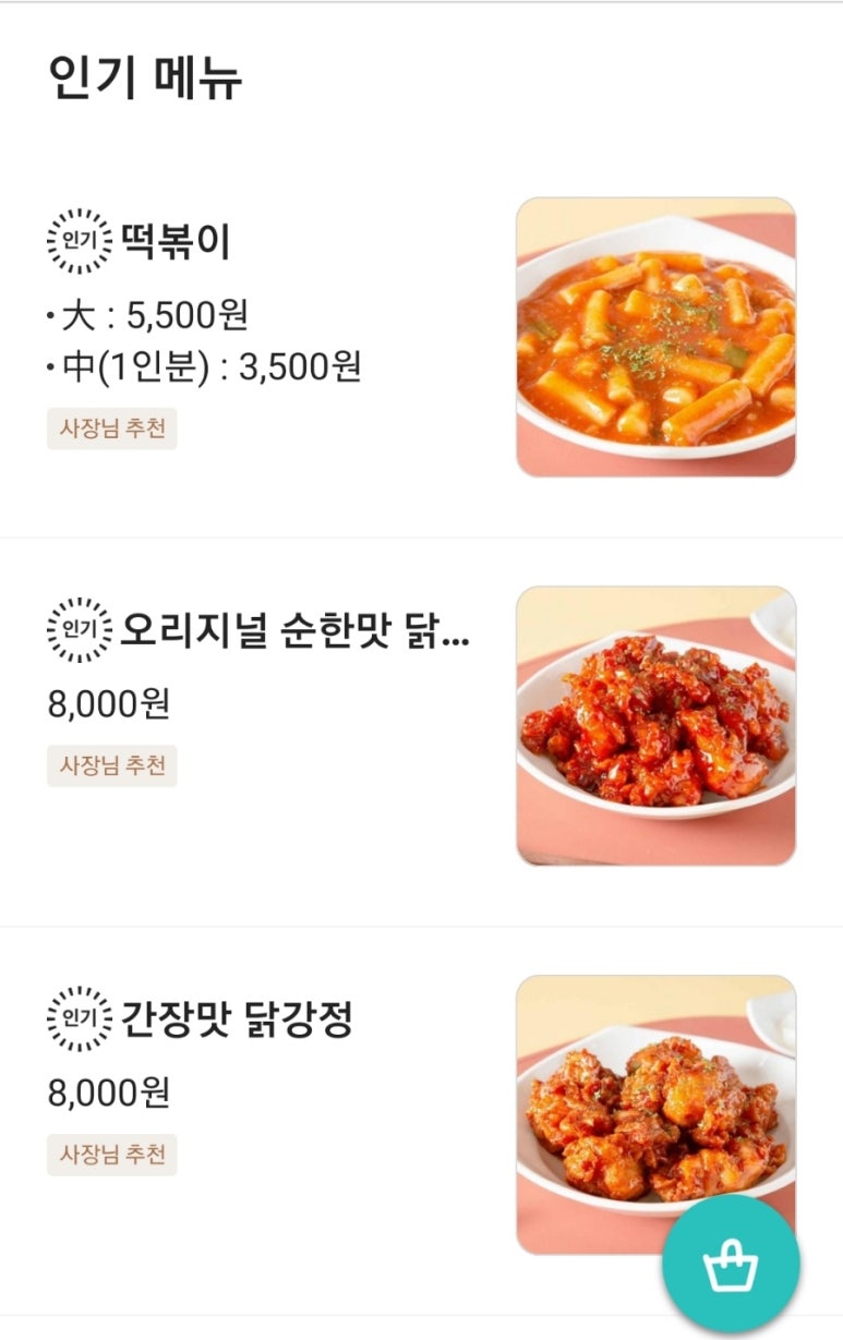 암사마늘떡볶이&닭강정 이미지