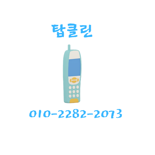 탑안전공사 이미지
