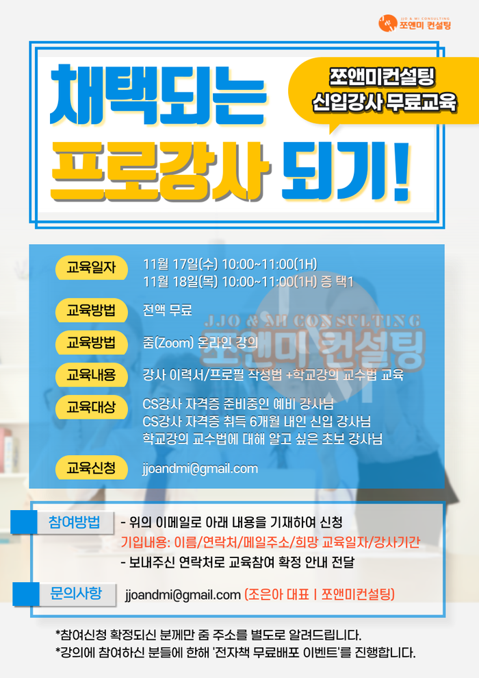 쪼앤미컨설팅 이미지