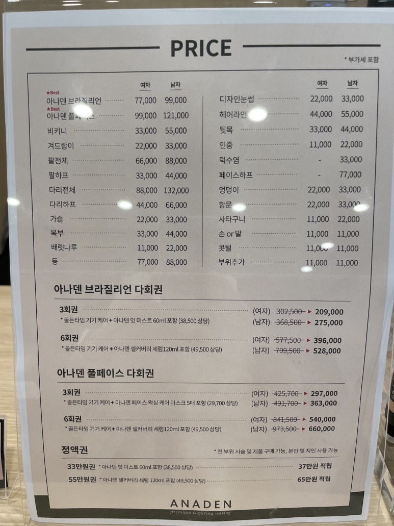 아나덴 슈가링왁싱 수유역점 이미지