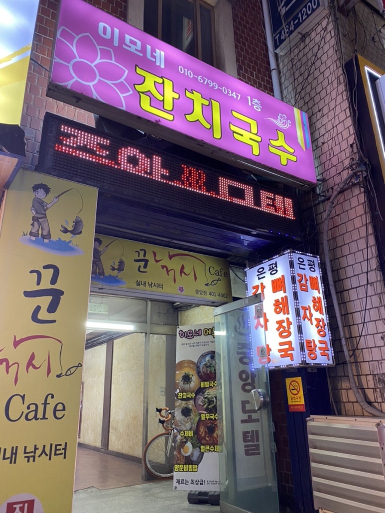 이모네잔치국수 이미지