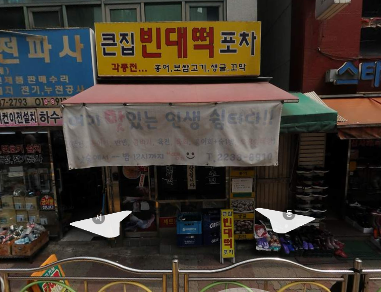 큰집 빈대떡 포차 이미지