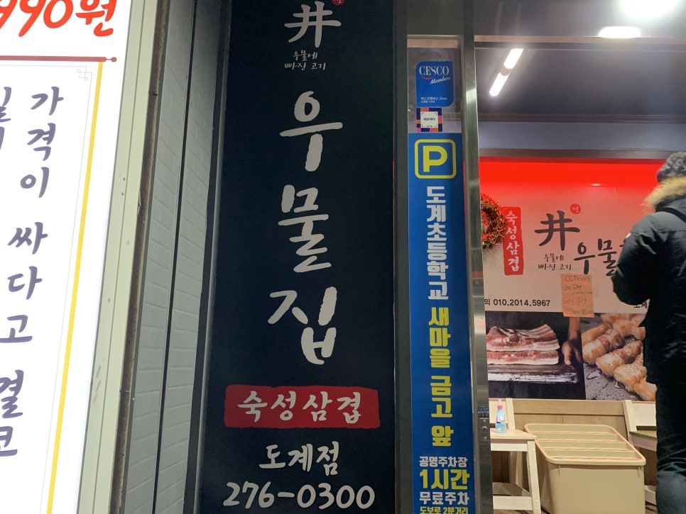 우물집도계점 이미지