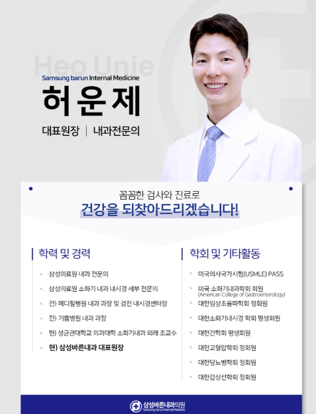 삼성바른내과 이미지