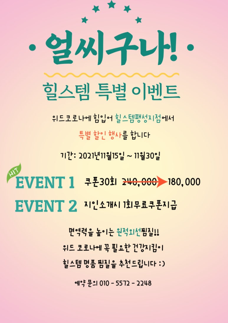 힐스템건강 팽성지점 이미지