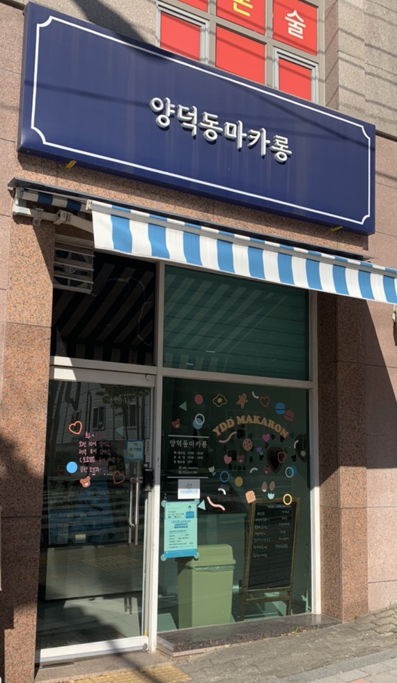 양덕동마카롱 이미지