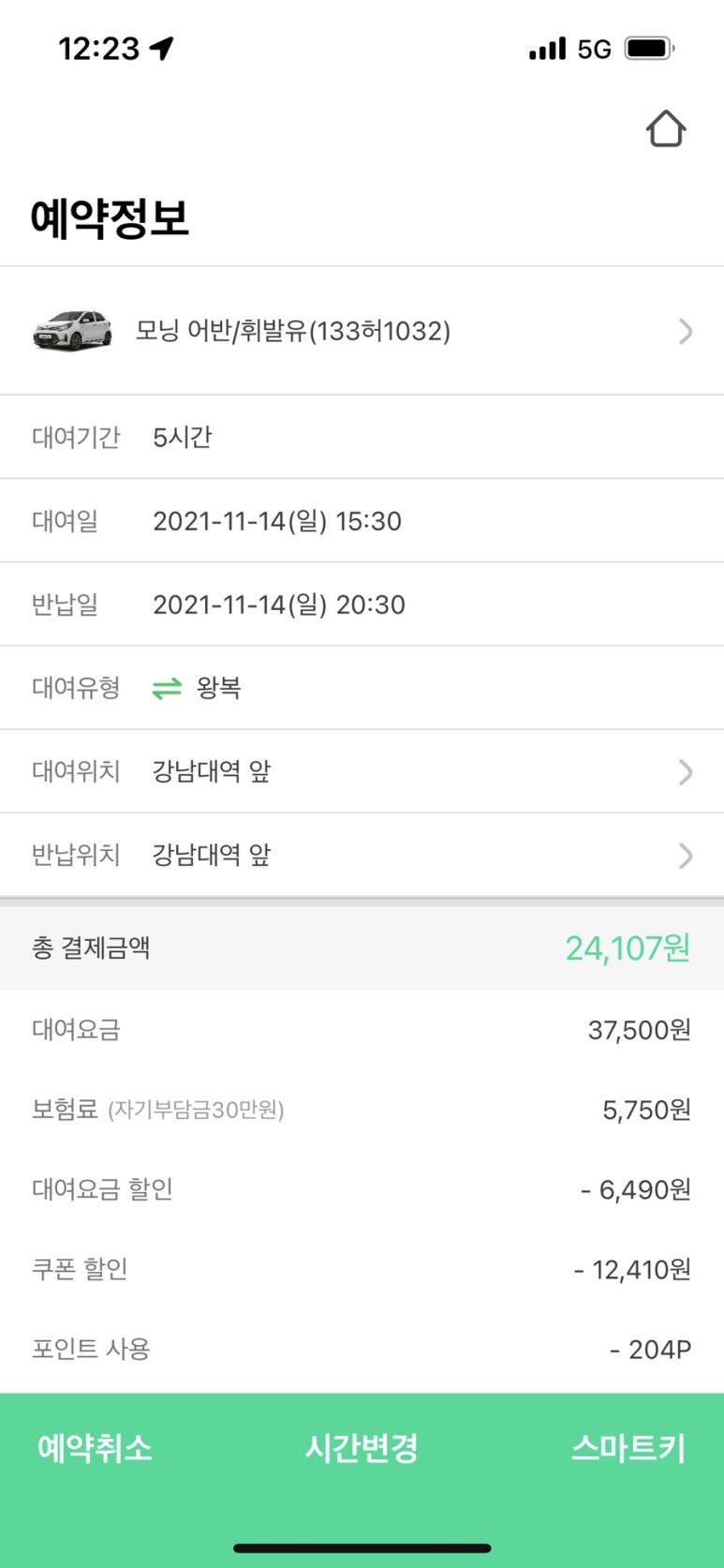 그린렌트카 이미지