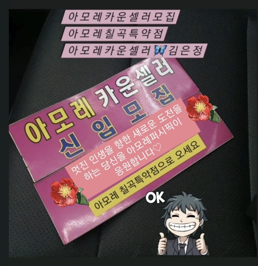 아모레퍼시픽방판칠곡특약점 이미지