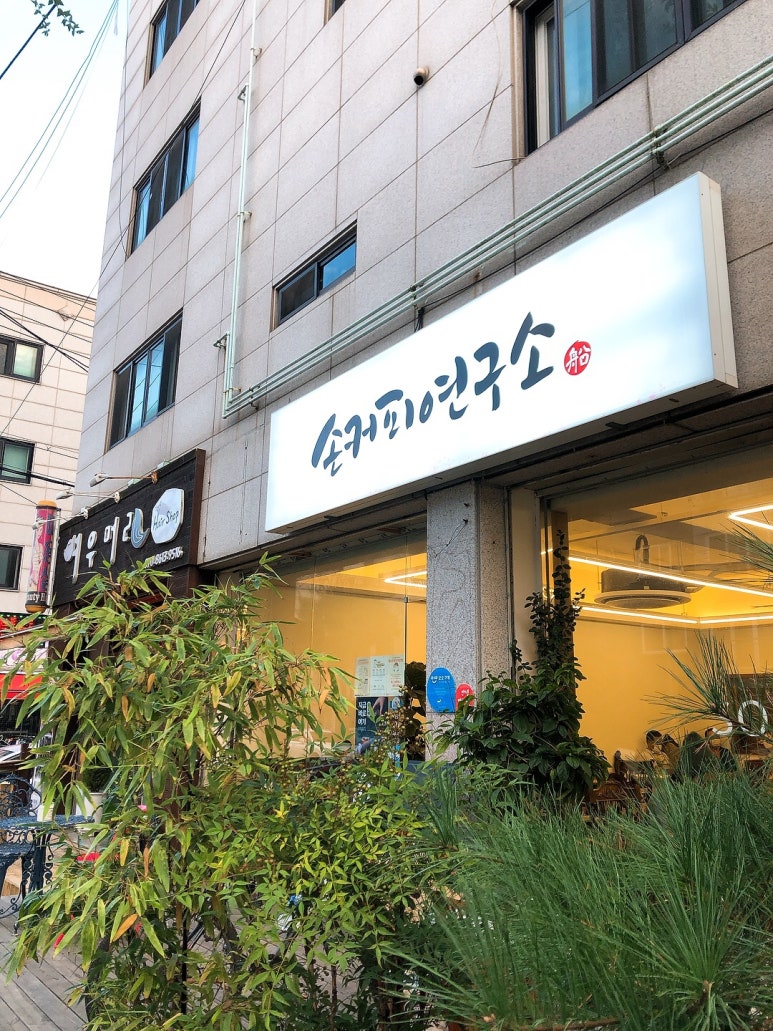손커피연구소 본오점 이미지
