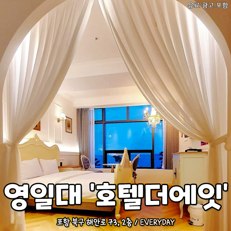 호텔더에잇 이미지