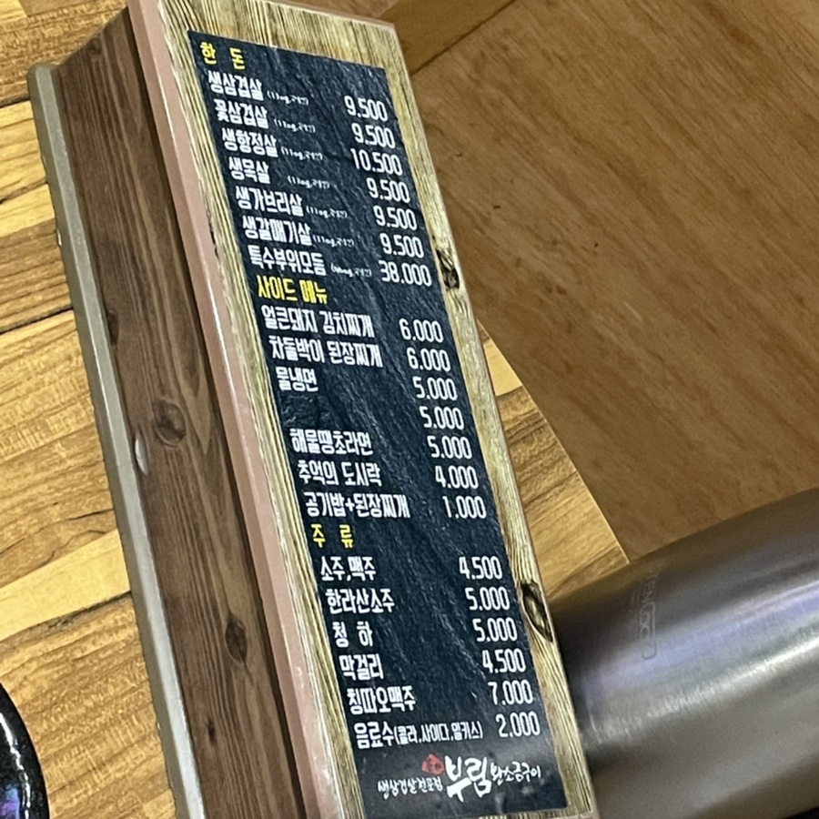 부림왕소금구이 이미지