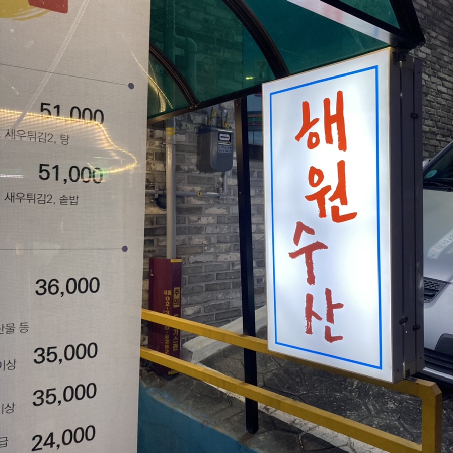 해원수산 이미지