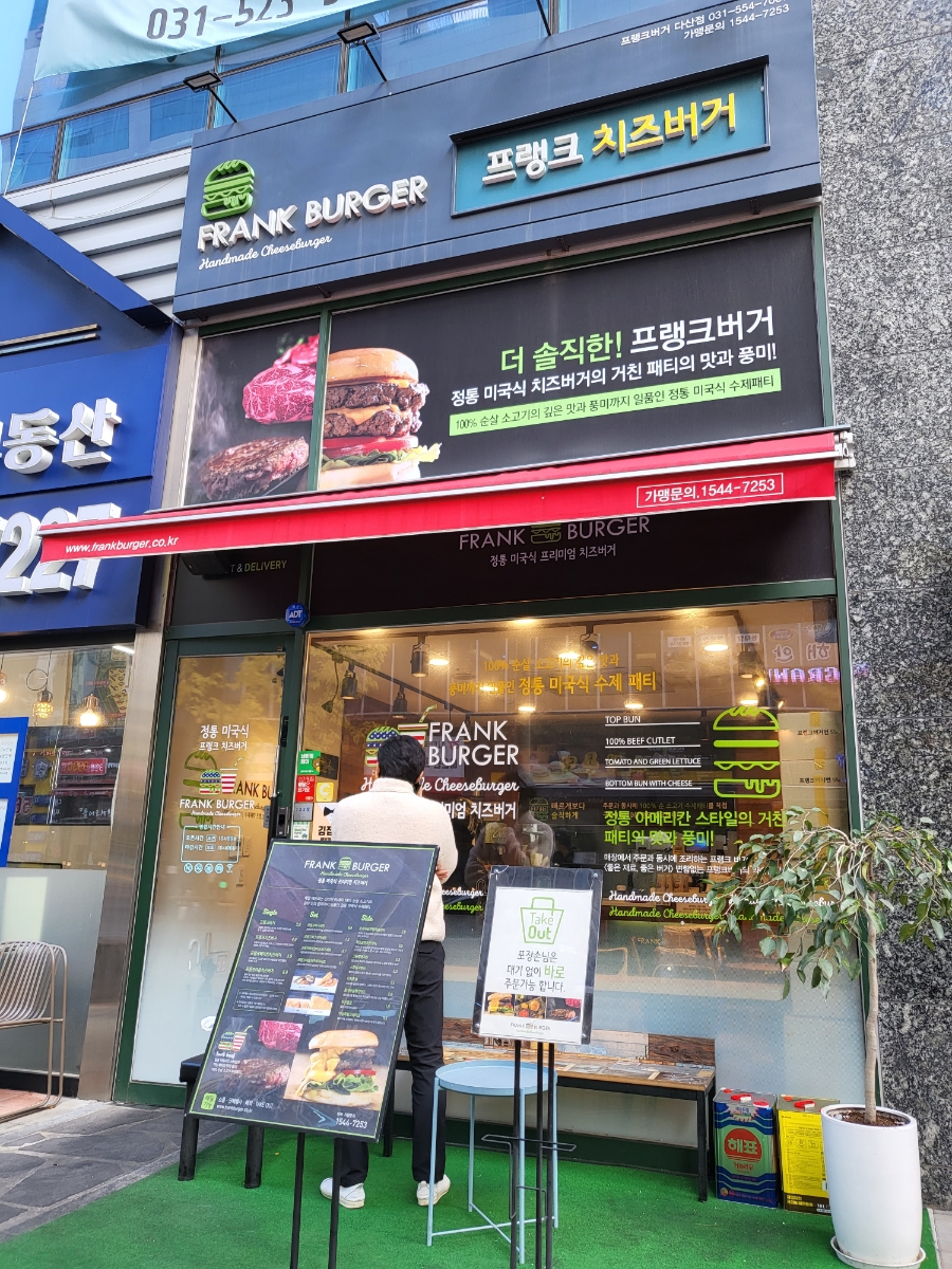 프랭크버거다산점 이미지