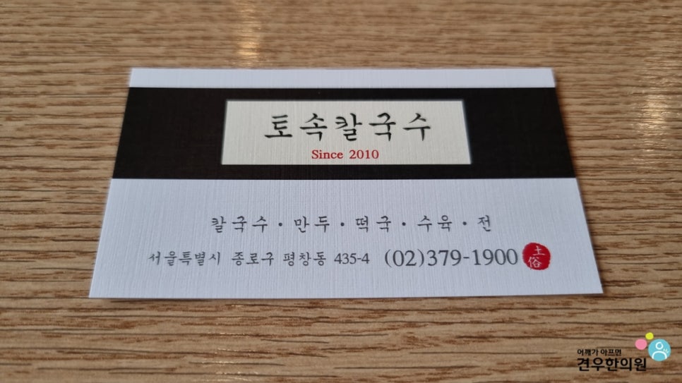 평창동칼국수 이미지