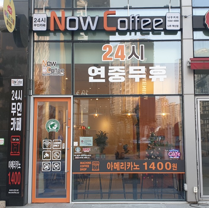 나우커피나주 이미지