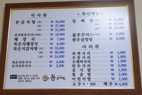금산본감자탕 이미지