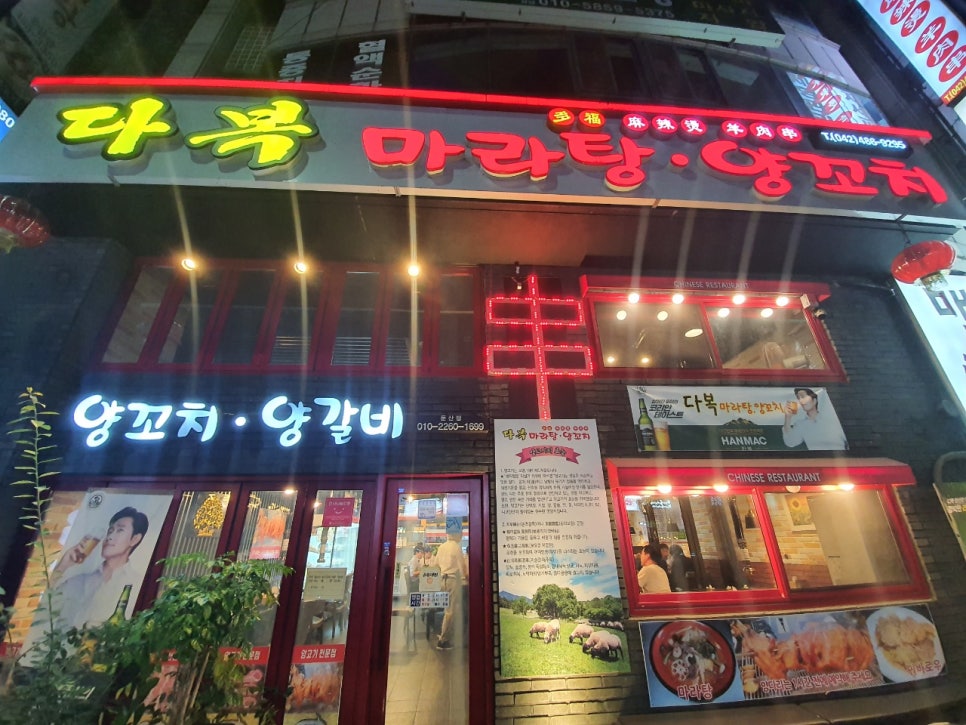 다복양꼬치 이미지