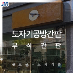 도자기뜰 이미지