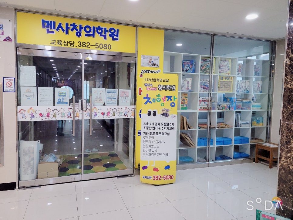멘사창의학원 이미지