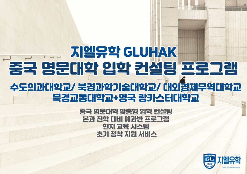지엘유학 이미지