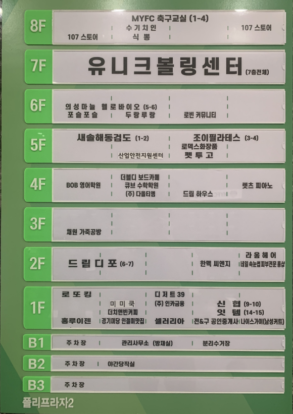 유니크볼링센터 이미지