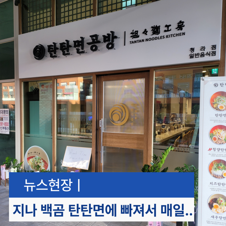 탄탄면공방 청라점 이미지
