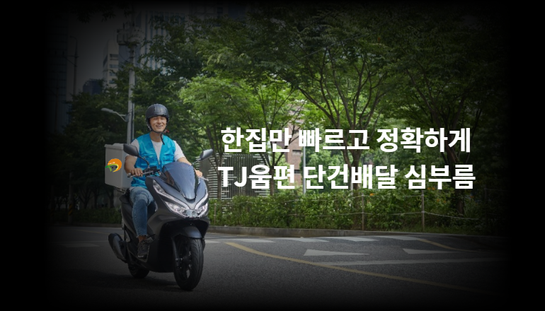 TJ움직이는편의점 이미지