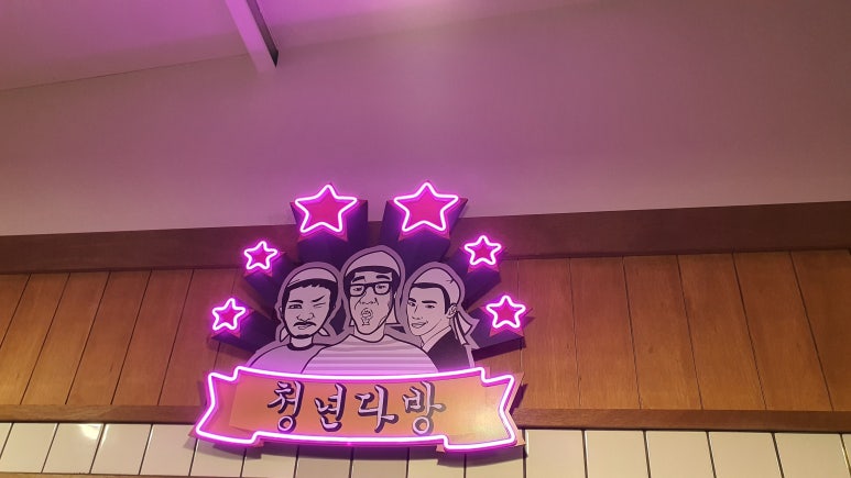 청년다방미아사거리역점 이미지