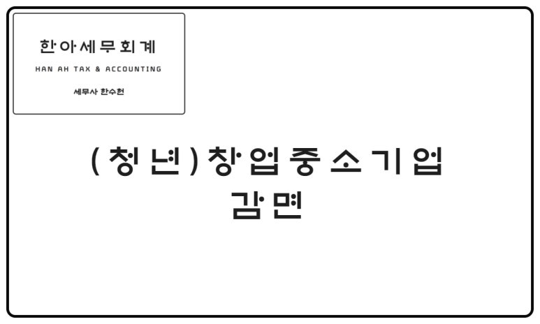 한세세무회계 이미지