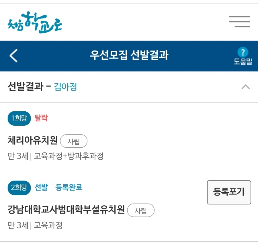 강남대학교 사범대학 부설유치원 이미지