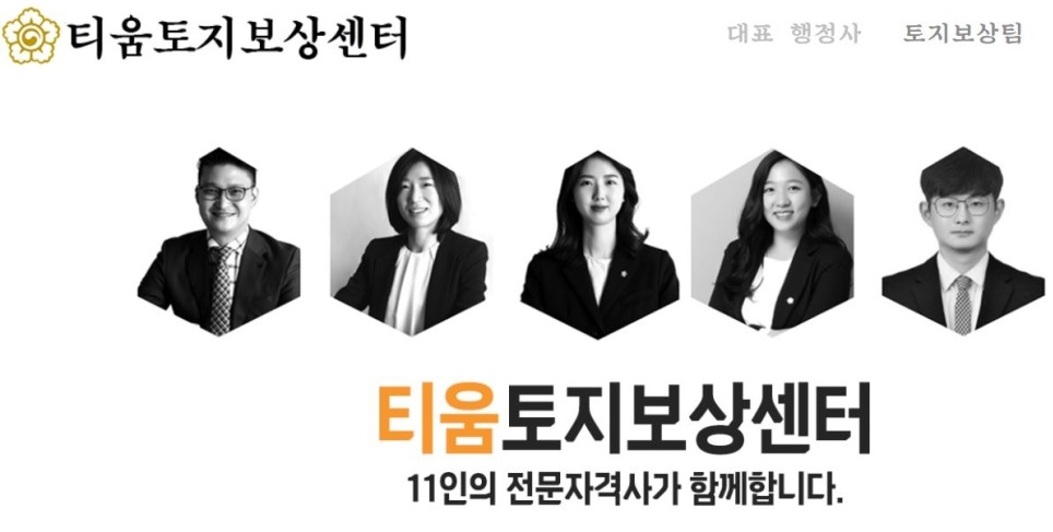 토지수용보상센터 이미지
