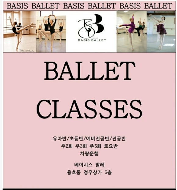 베이시스발레학원 이미지
