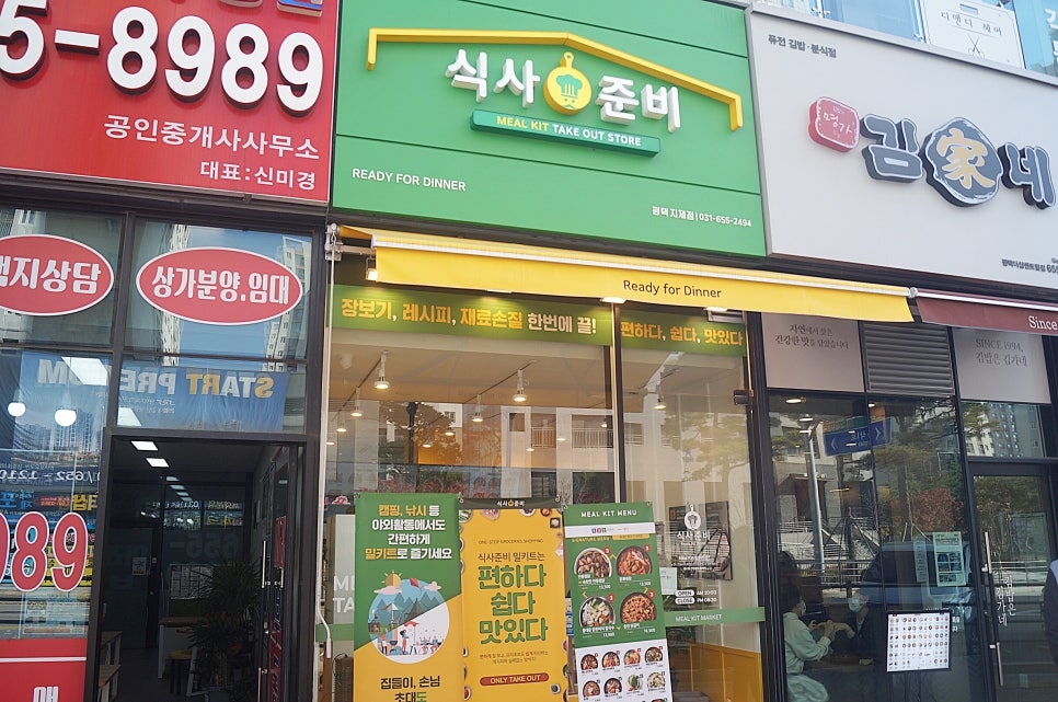 식사준비평택 이미지