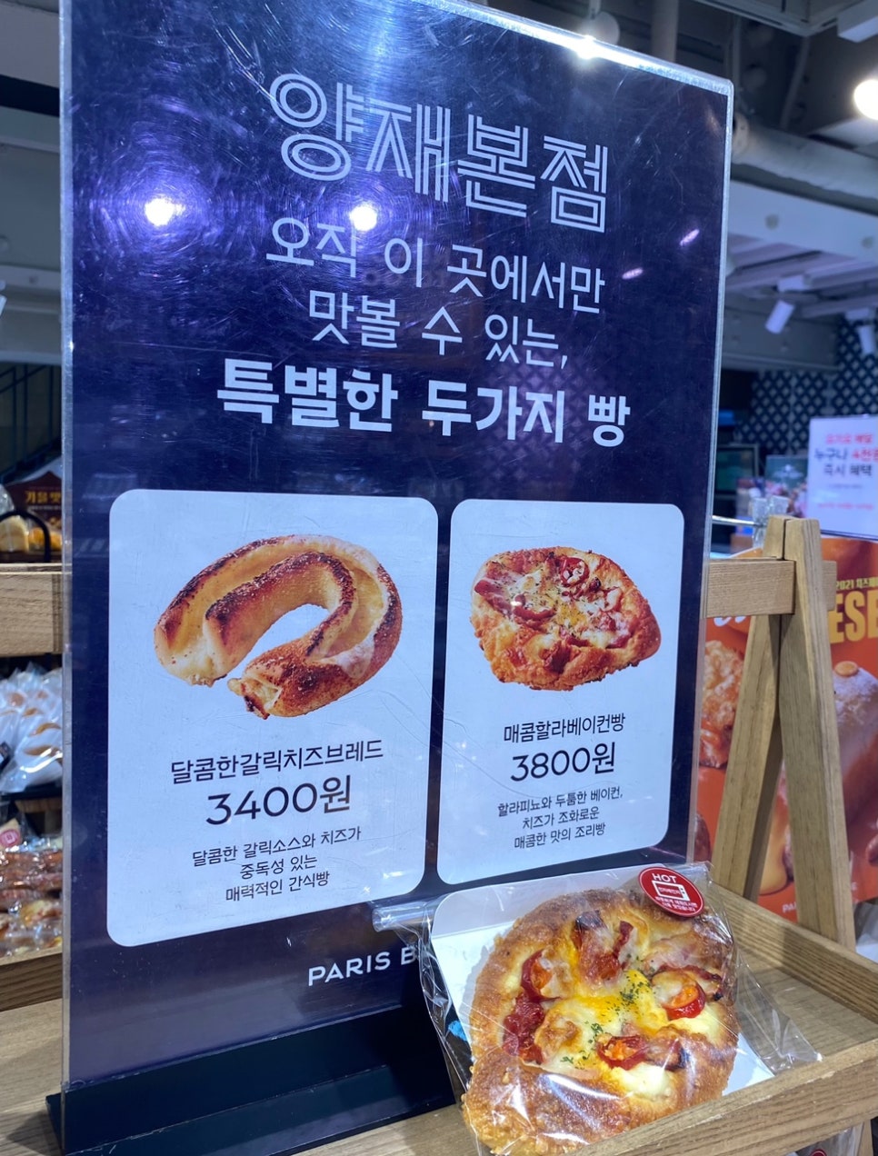 파리바게뜨 양재역 이미지