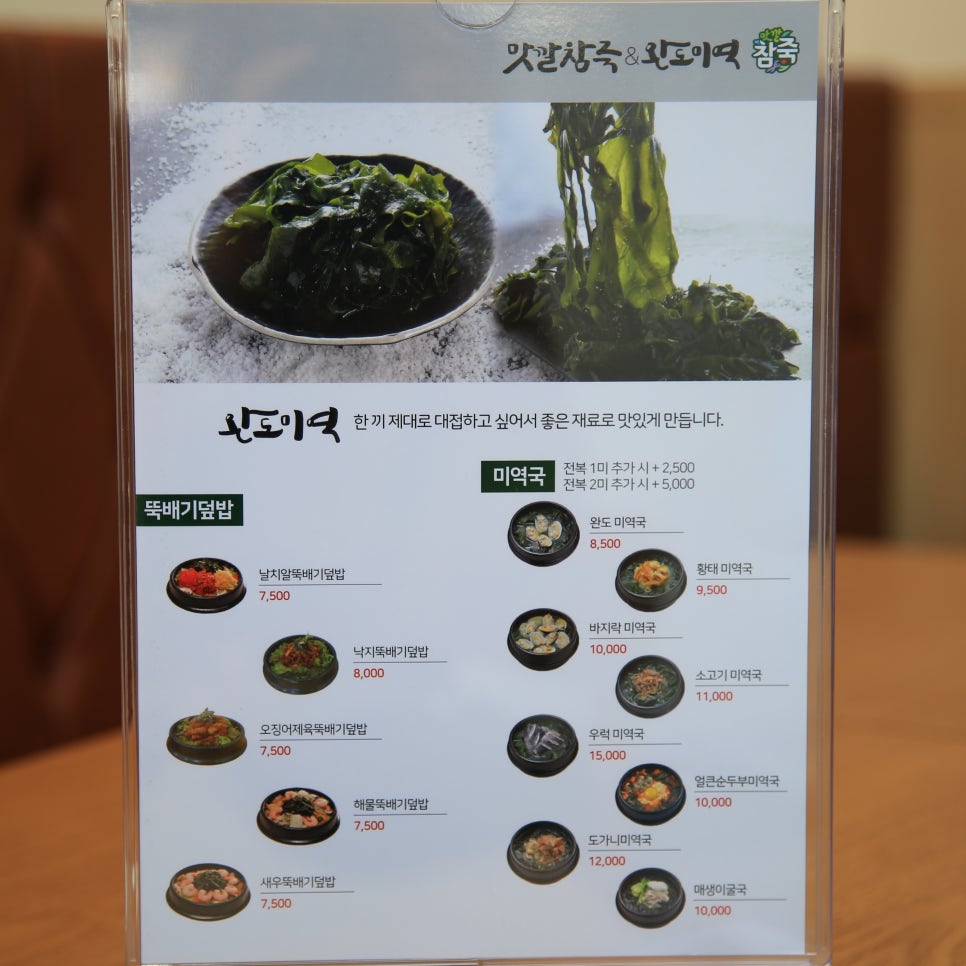 맛깔참죽&완도미역 울산반구점 이미지