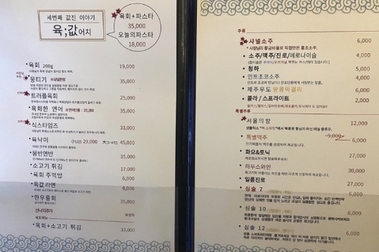 육회랑뭉티기 이미지