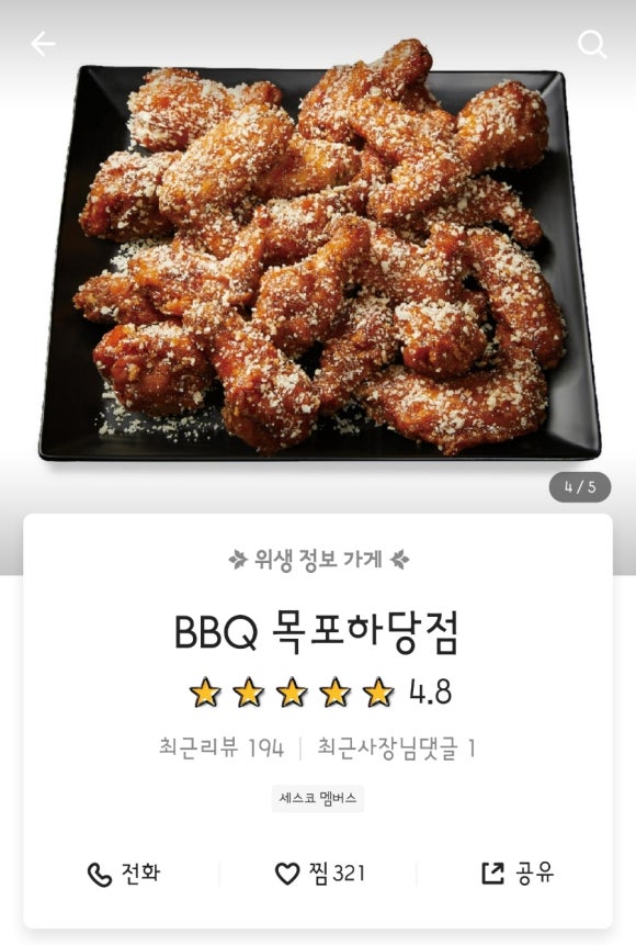 비비큐목포 이미지