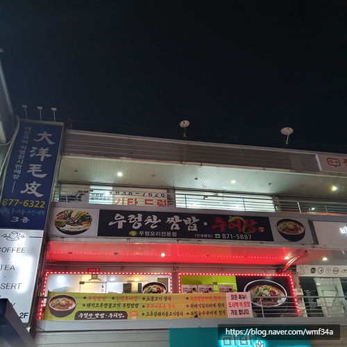 우렁찬쌈밥추어탕 이미지