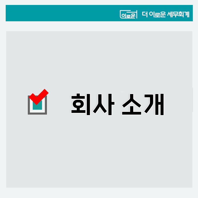 세무법인동인 이미지