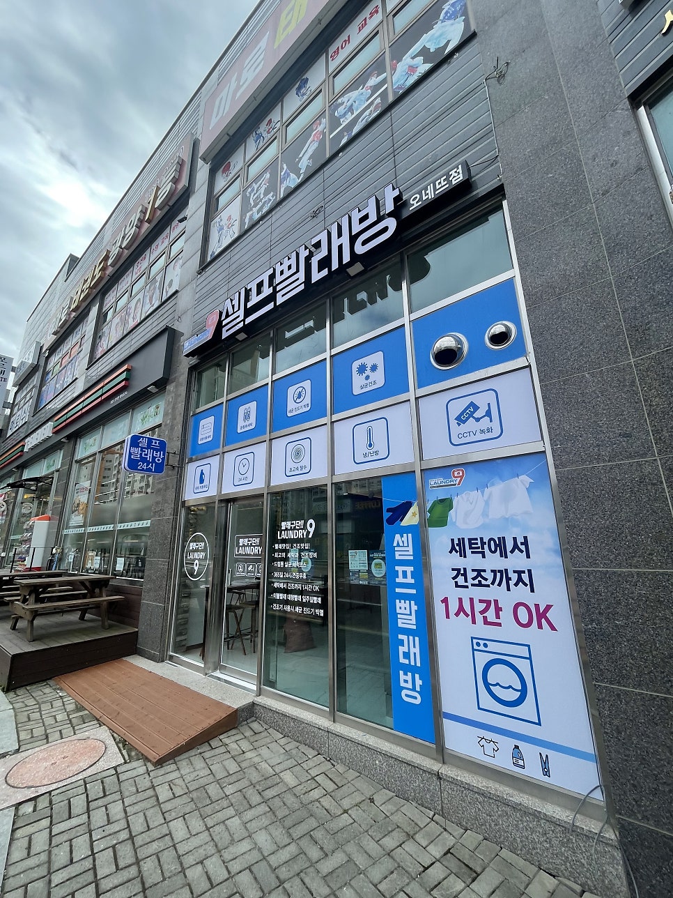 런드리나인광양 이미지