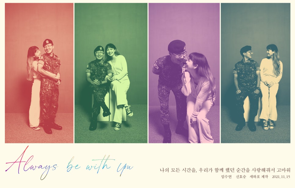 언제나 함께(always with) 이미지