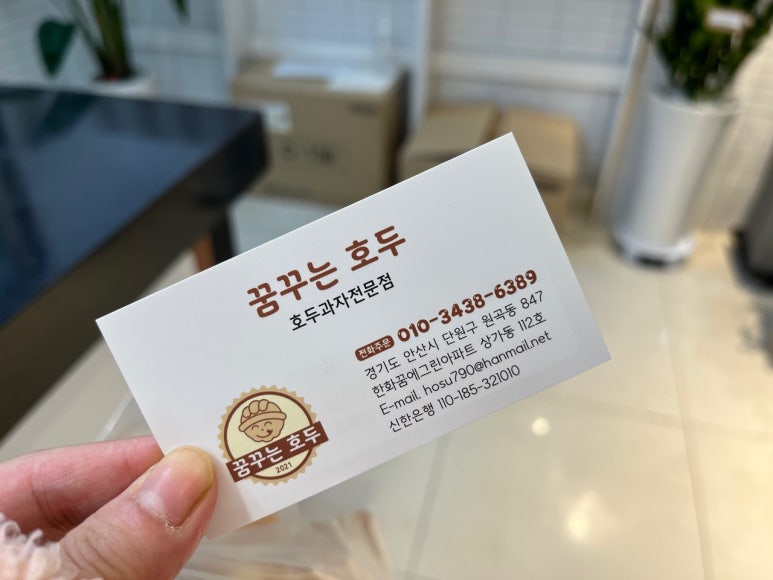 꿈꾸는호두 이미지