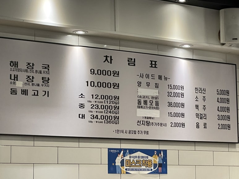 제주은희네해장국 성북길음점 이미지