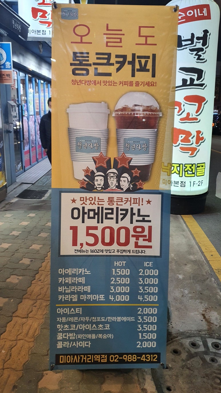청년다방미아사거리역점 이미지