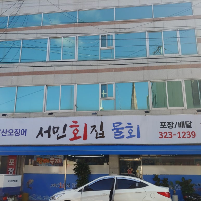 서민회타운 이미지